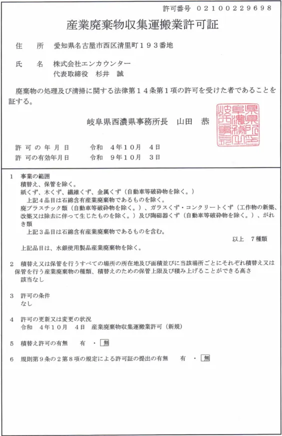 三重県　第02400229698号取得